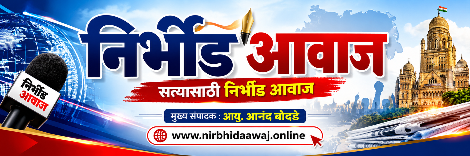 Nirbhid Aawaj